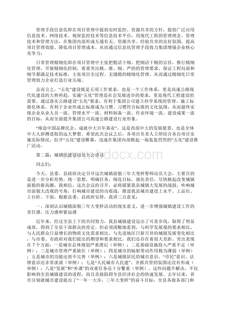 《五化建设动员讲话》.docx_第2页