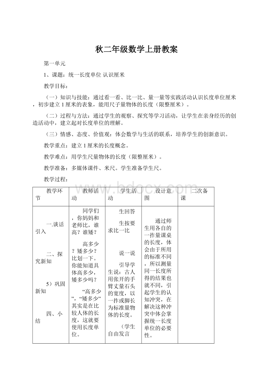 秋二年级数学上册教案Word下载.docx