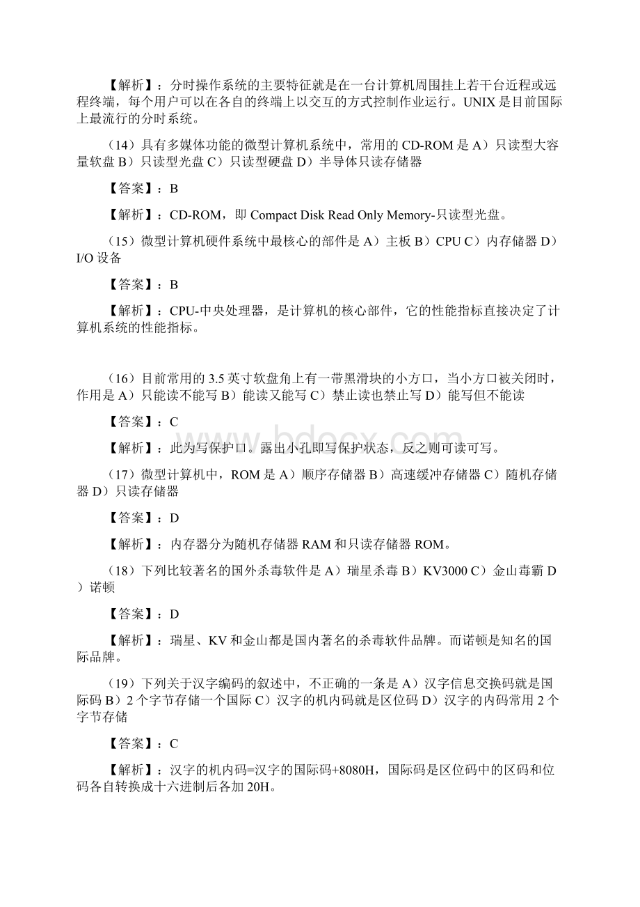 重庆市职称计算机考试笔试模拟试题1附答案.docx_第3页