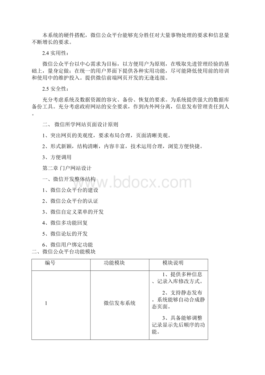 微信公众平台开发方案书文档格式.docx_第2页