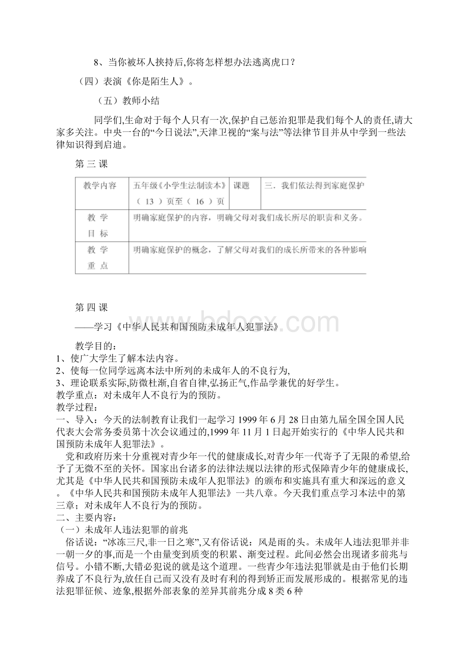 最新五年级法制教案.docx_第3页