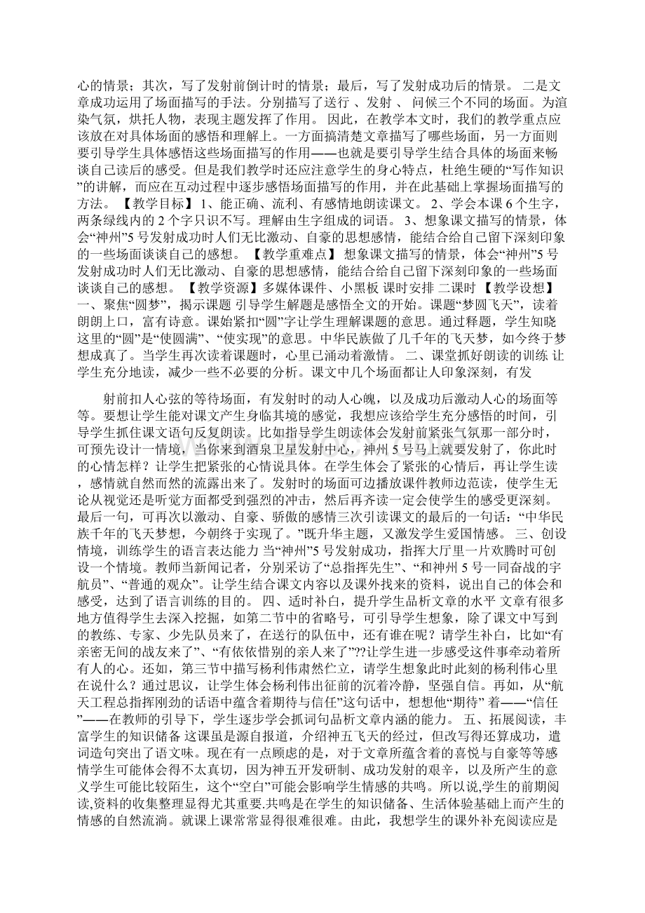 优品课件之五年级语文下册第二单元教材分析苏教版国标本Word格式.docx_第2页