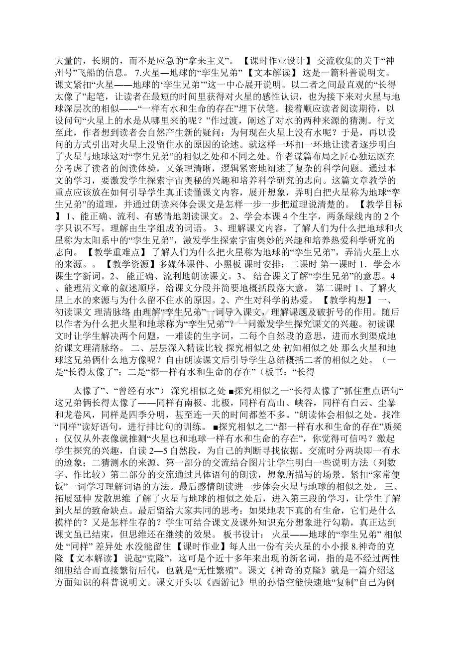 优品课件之五年级语文下册第二单元教材分析苏教版国标本Word格式.docx_第3页