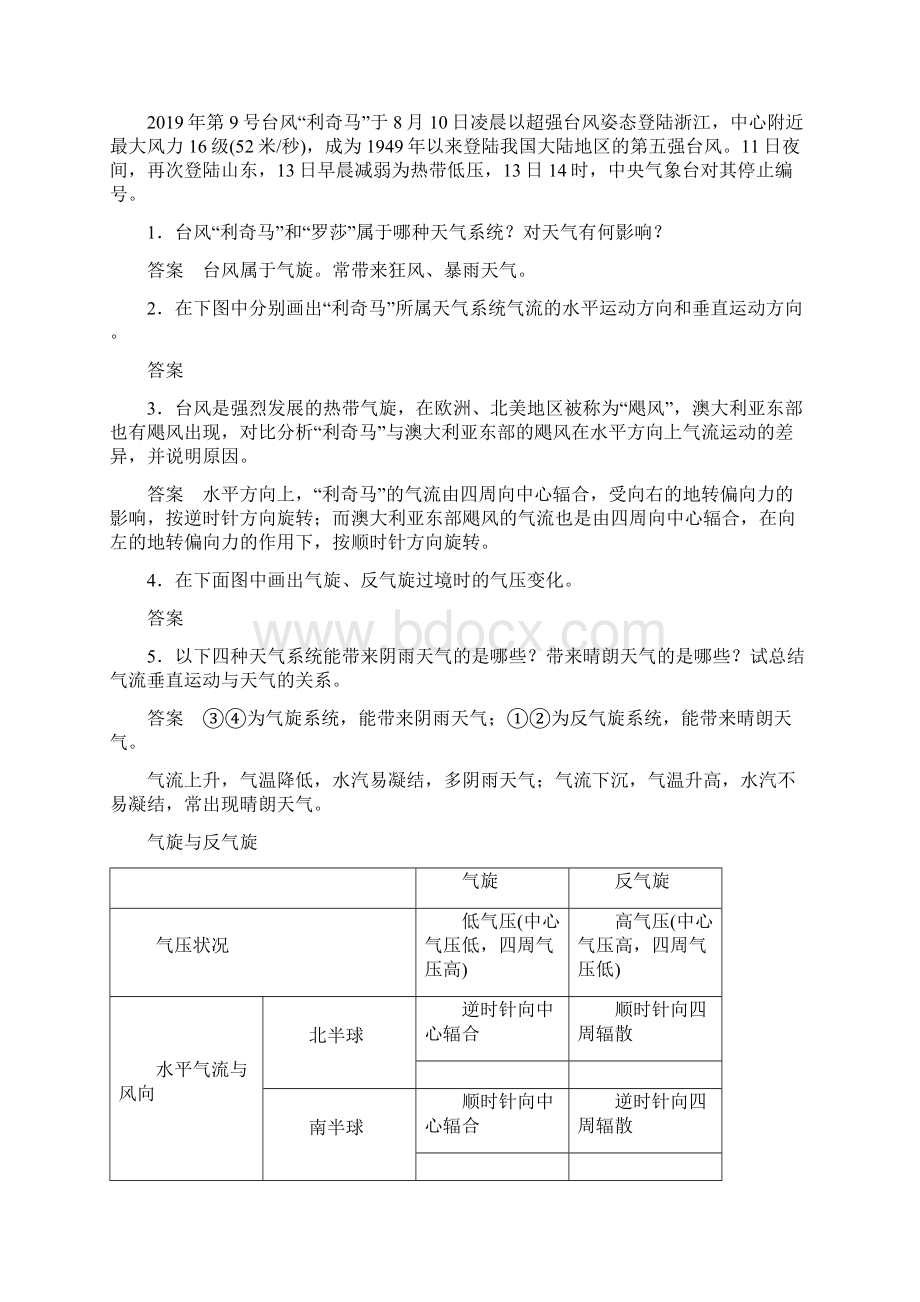 中图版选择性必修1 第三章 第一节 课时2 气旋反气旋与天气.docx_第2页