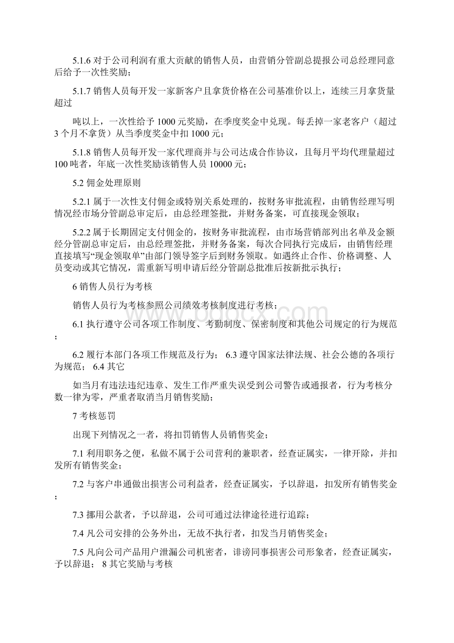 销售人员考核奖惩管理办法 试行.docx_第2页