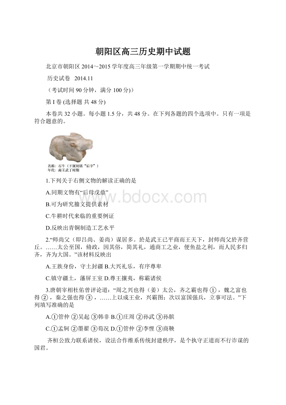 朝阳区高三历史期中试题Word文档下载推荐.docx_第1页