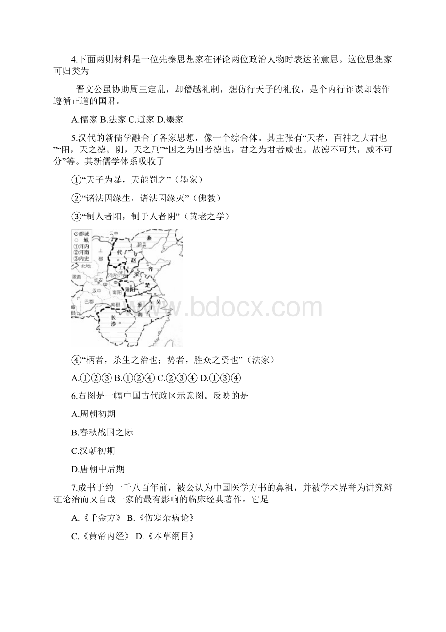 朝阳区高三历史期中试题Word文档下载推荐.docx_第2页