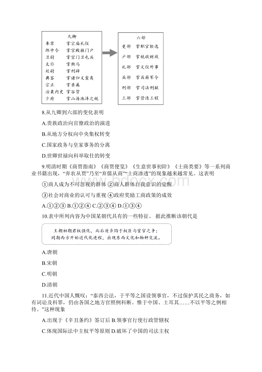 朝阳区高三历史期中试题Word文档下载推荐.docx_第3页