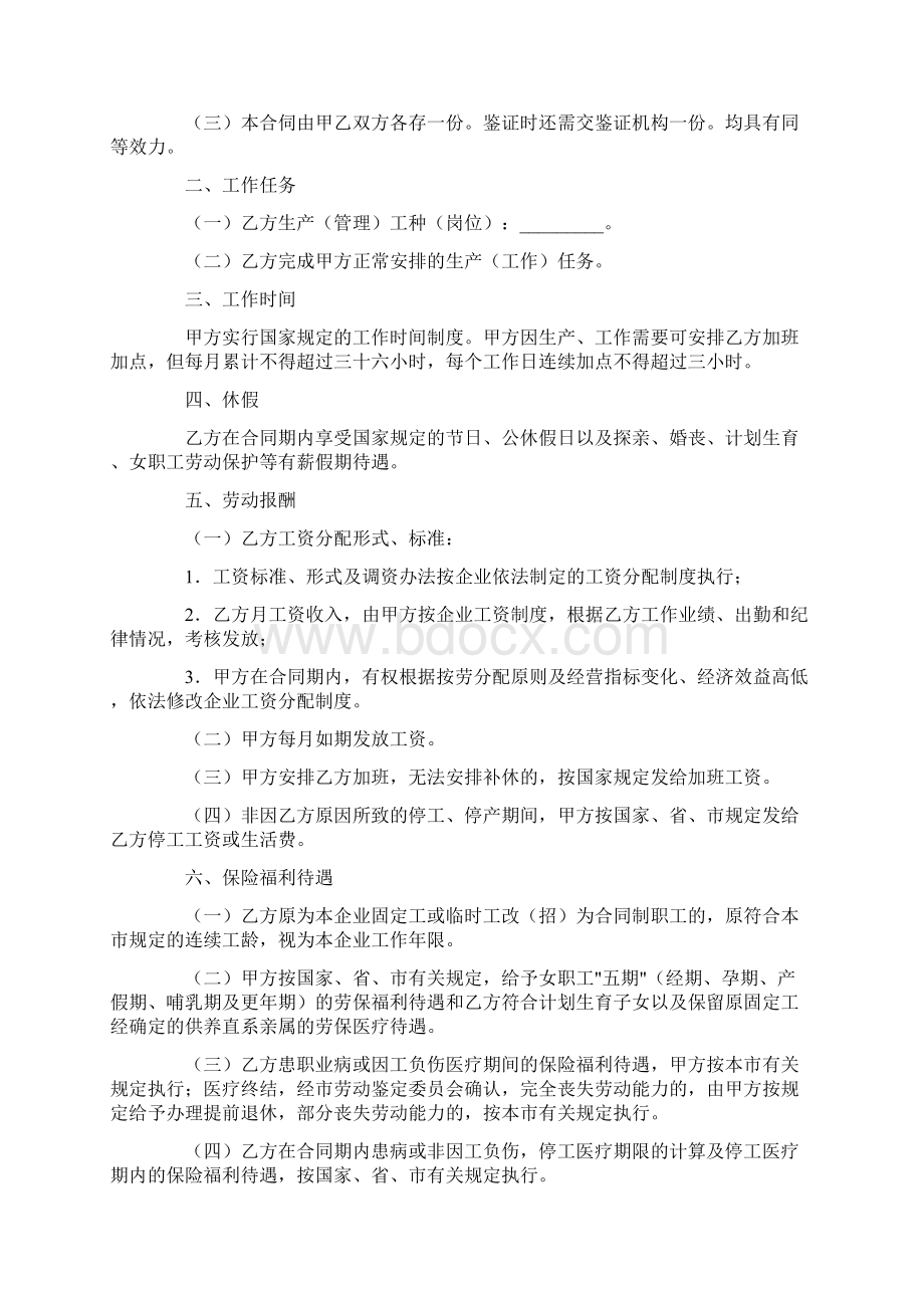 企业劳动合同书Word文档下载推荐.docx_第2页