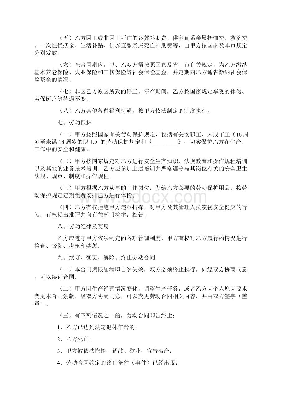 企业劳动合同书Word文档下载推荐.docx_第3页