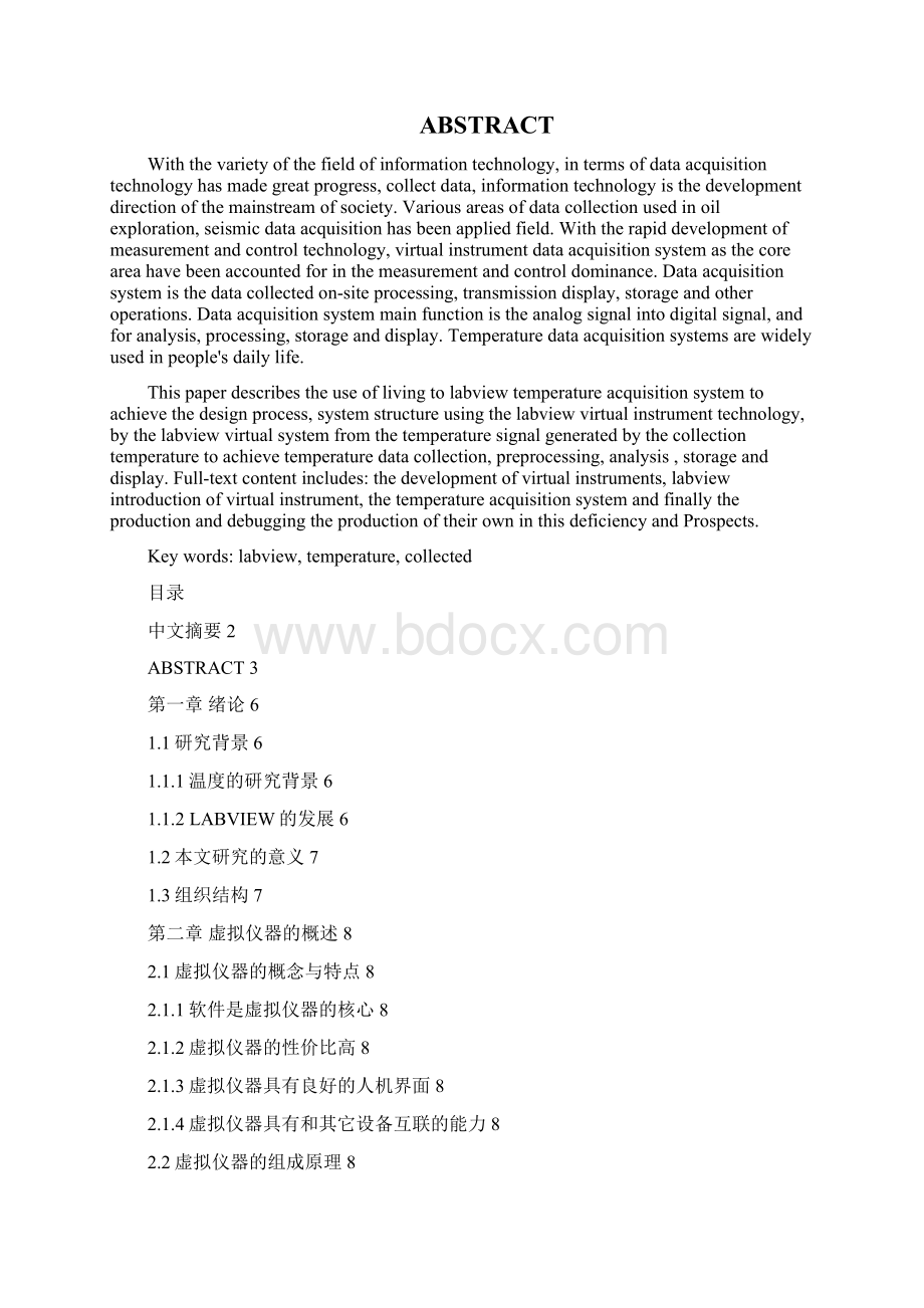 基于labview的温度采集系电气与电子工程设计本科毕业论文.docx_第2页