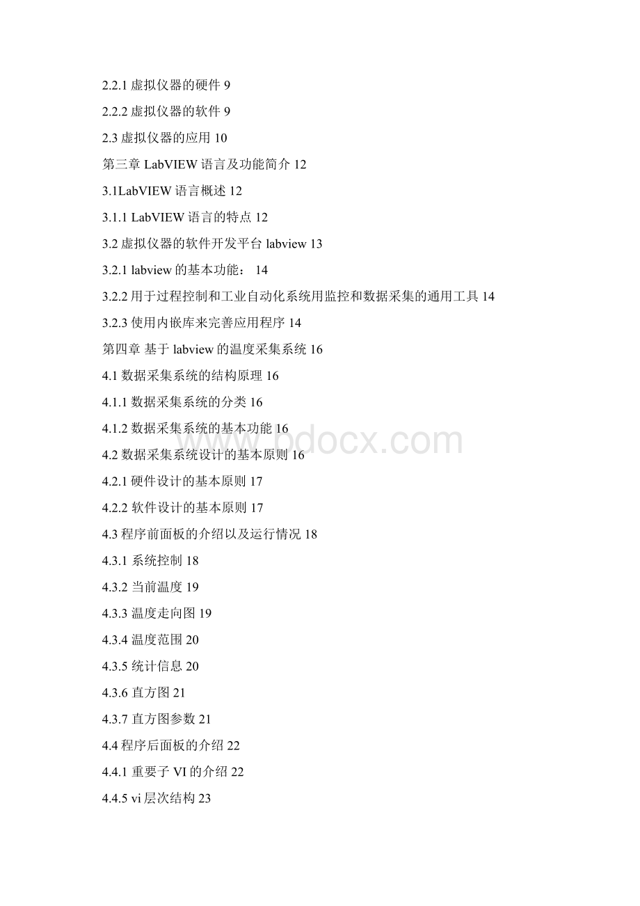 基于labview的温度采集系电气与电子工程设计本科毕业论文.docx_第3页