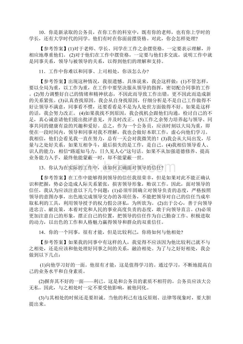 银行招聘面试题目人际关系面试题.docx_第3页