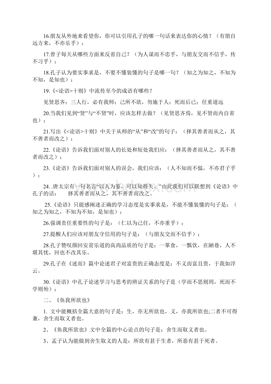 中考语文50篇古诗文理解默写及答案Word文档下载推荐.docx_第2页