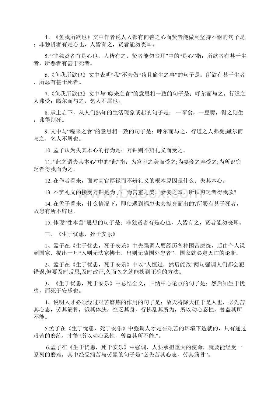 中考语文50篇古诗文理解默写及答案Word文档下载推荐.docx_第3页