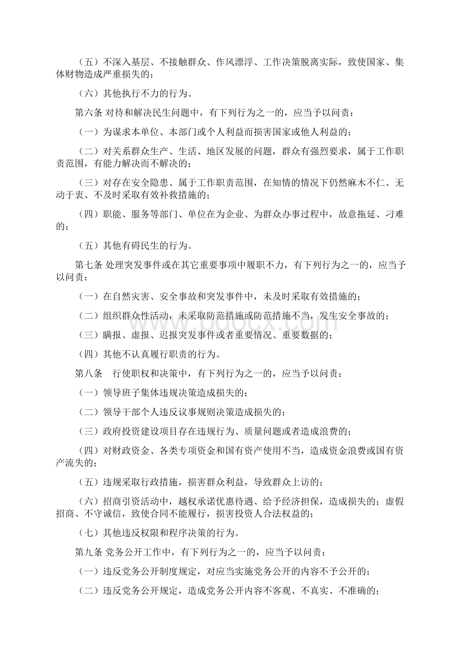 唐山市各级机关单位及其工作人员不当行为问责办法试行.docx_第2页