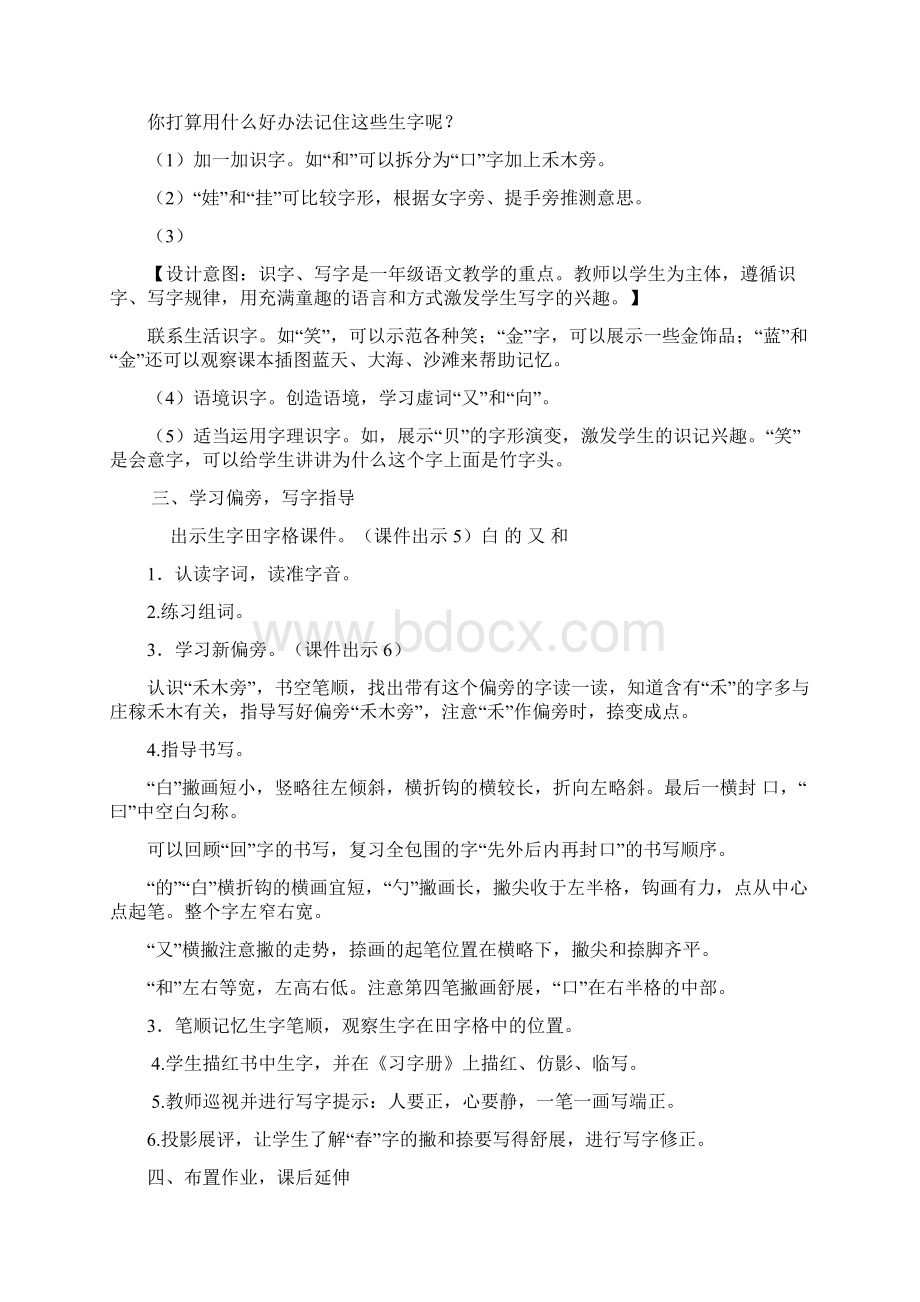 部编人教版小学语文 一年级上册优质教案教学设计11 项链.docx_第3页