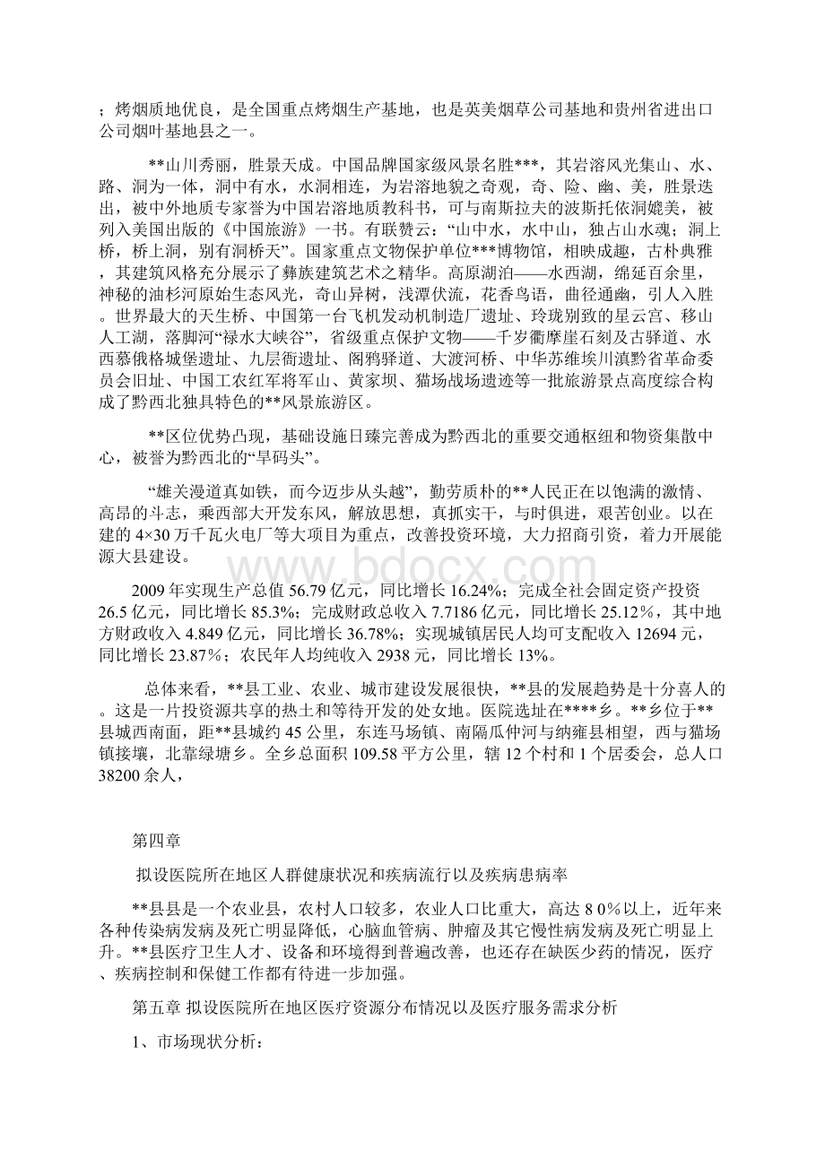 关于筹建医院的可行性报告.docx_第3页