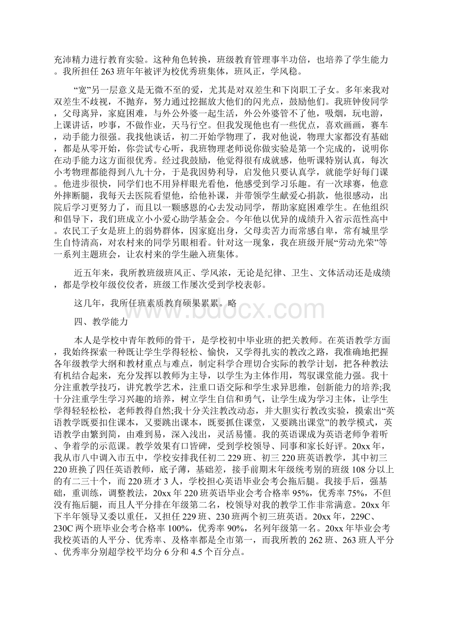 初中英语教师个人述职报告三篇Word下载.docx_第3页