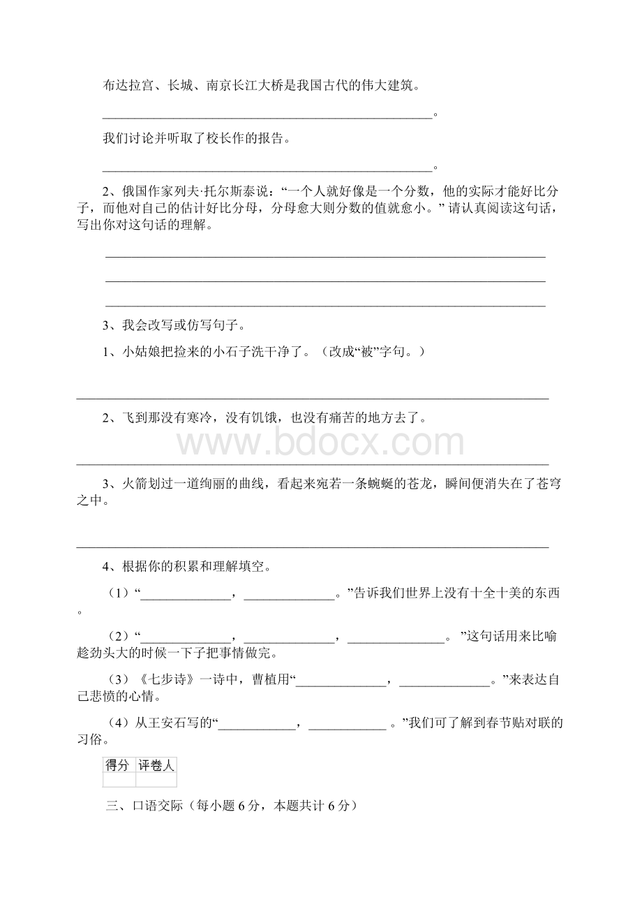 六年级语文上册开学检测试题 江西版A卷 含答案Word格式.docx_第3页