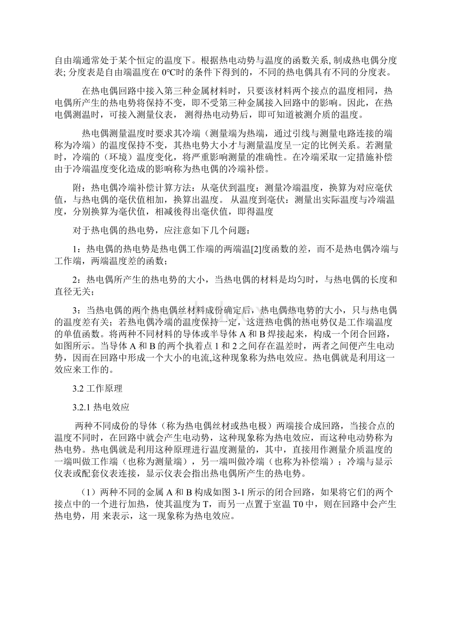 传感器课程设计文档格式.docx_第3页