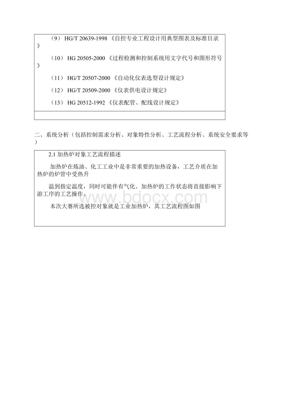 工业加热炉工业设计文件标书文档格式.docx_第2页