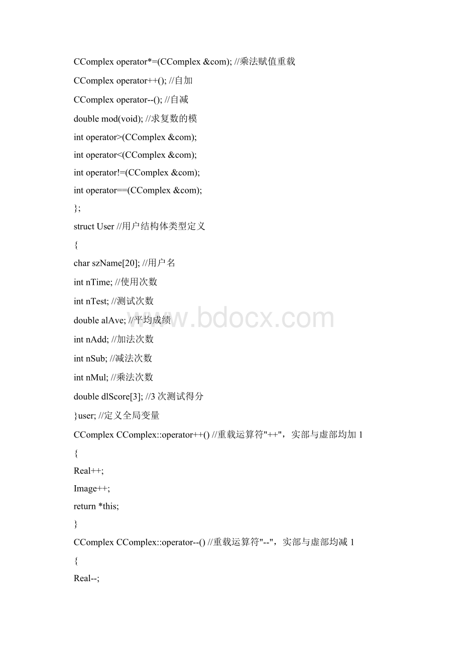 C小型复数计算器Word格式文档下载.docx_第2页