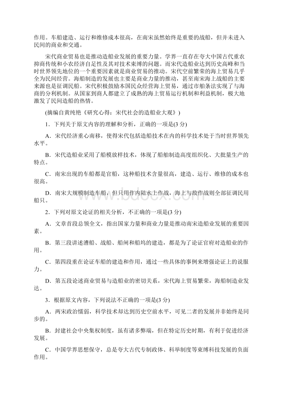 济宁市高三上学期期末考试试题语文文档格式.docx_第2页