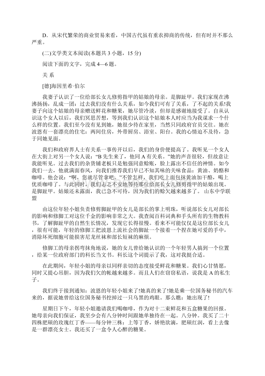 济宁市高三上学期期末考试试题语文文档格式.docx_第3页