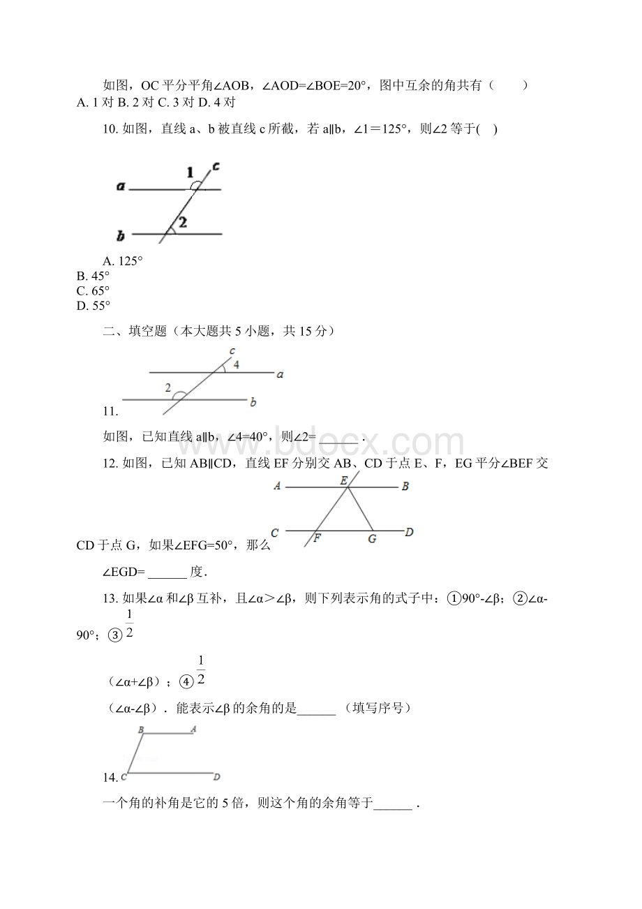 华东师大版七年级上册数学相交线和平行线单元测试及答案.docx_第3页