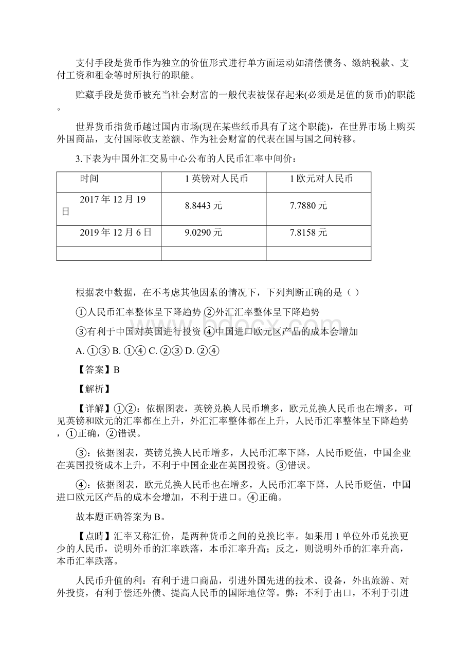 学年内蒙古赤峰市高一上学期期末政治试题有解析.docx_第3页