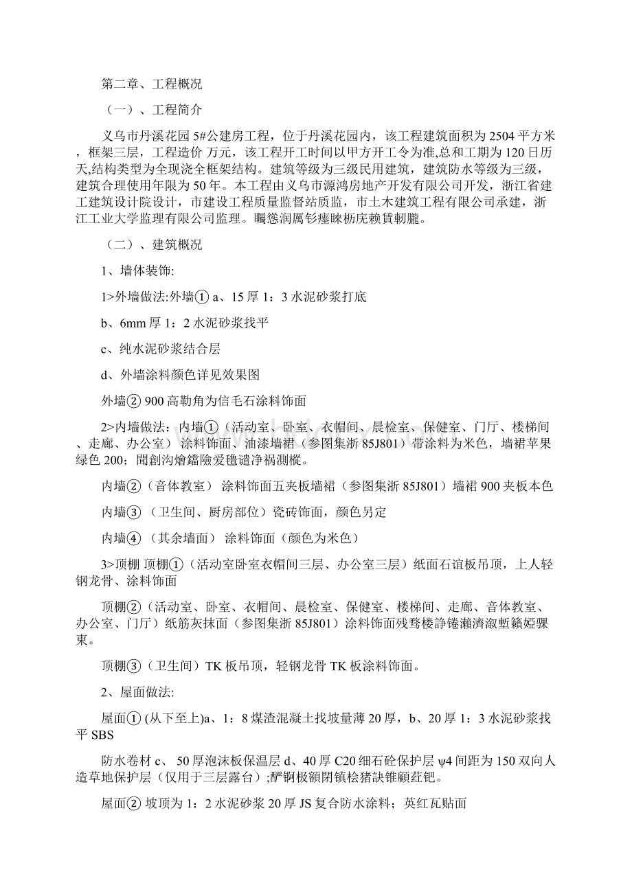 义乌市丹溪花园5#公建房工程施工组织设计方案.docx_第2页