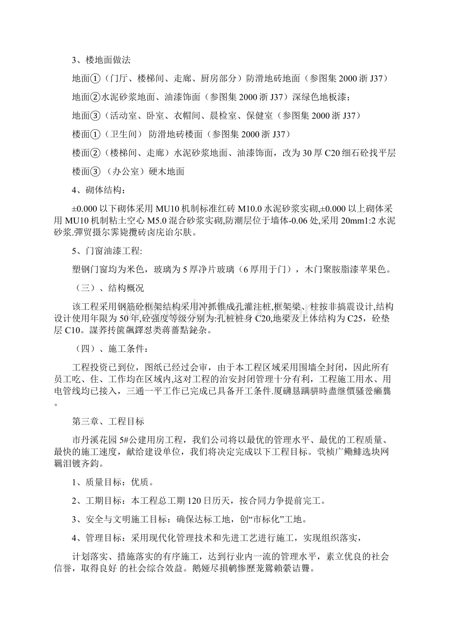 义乌市丹溪花园5#公建房工程施工组织设计方案Word文件下载.docx_第3页