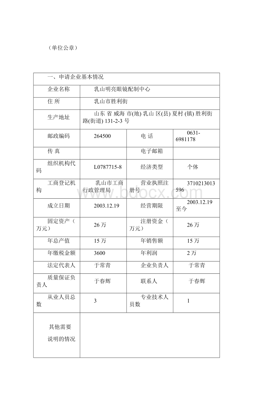 全国工业产品生产许可证1.docx_第2页