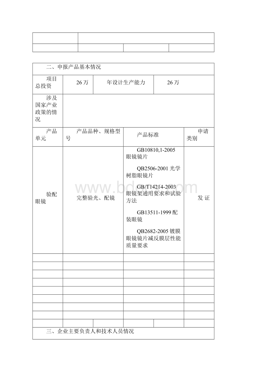 全国工业产品生产许可证1.docx_第3页