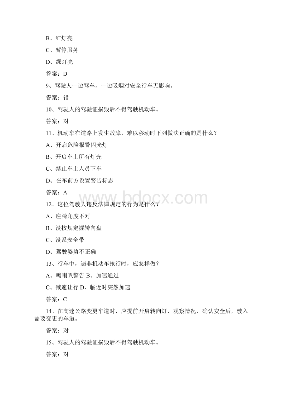 山东省驾校考试科目一自动档理论考试试题及答案.docx_第2页