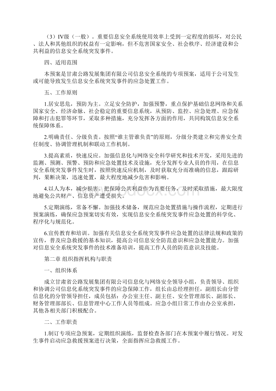 网络安全系统与信息化应急预案.docx_第2页