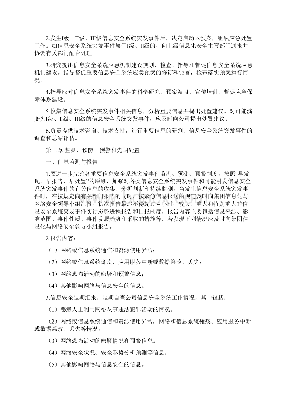 网络安全系统与信息化应急预案Word格式文档下载.docx_第3页