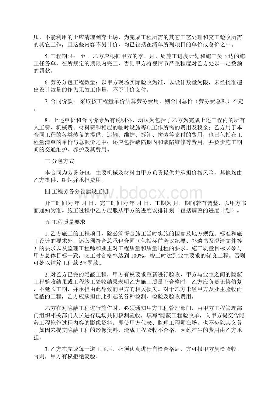 最新土石方工程劳务分包合同协议书.docx_第2页