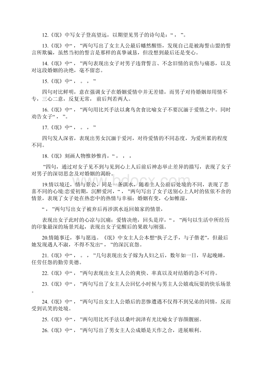 高中语文必修1必修2情景式名句默写.docx_第3页