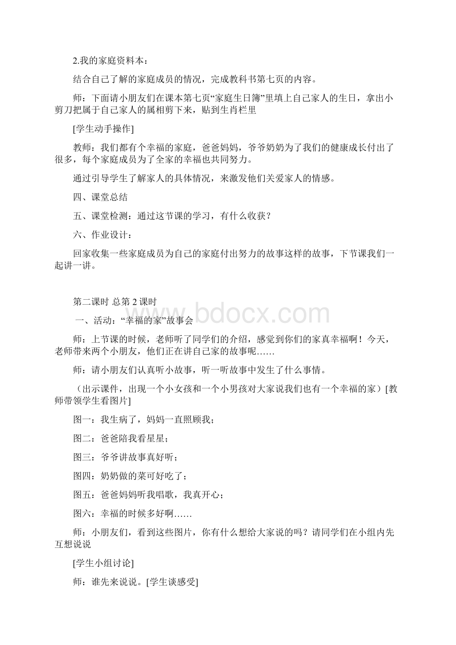 山东人民出版社一年级下册品德与生活全册教案 1Word文档格式.docx_第3页