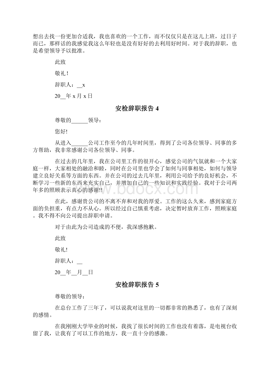 安检辞职报告Word格式.docx_第3页