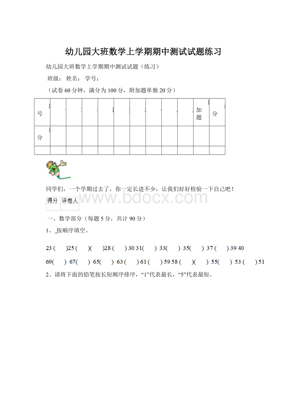 幼儿园大班数学上学期期中测试试题练习.docx_第1页