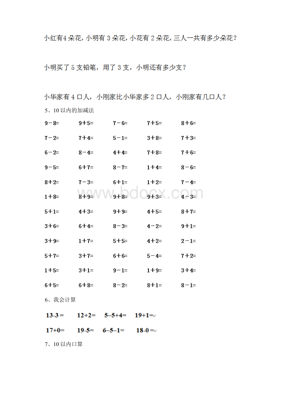 幼儿园大班数学上学期期中测试试题练习.docx_第3页