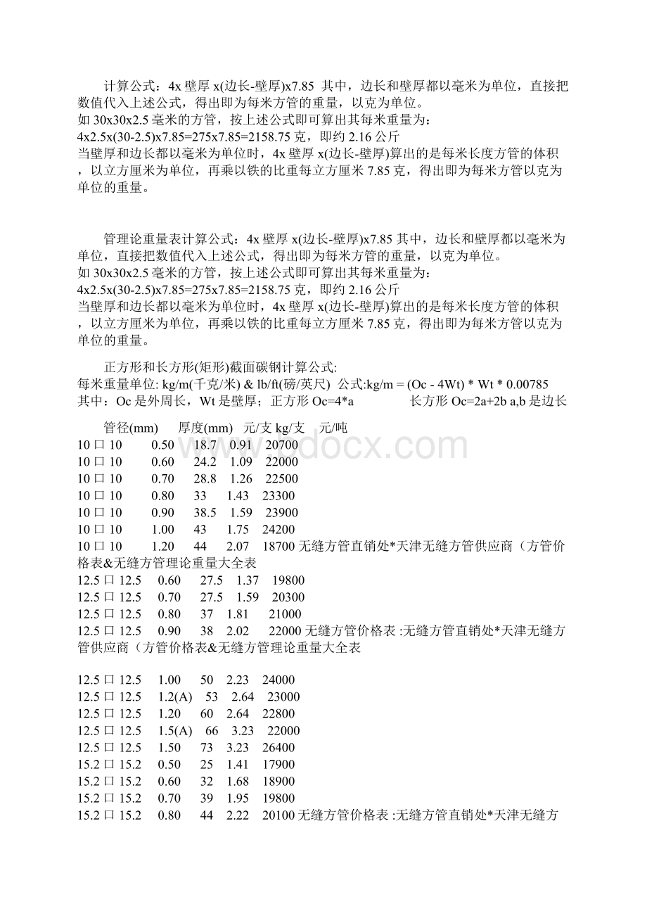 方管理论重量表计算公式.docx_第2页