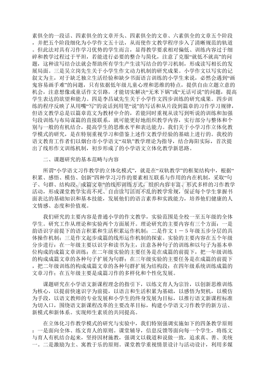 习作立体化教学模式.docx_第2页