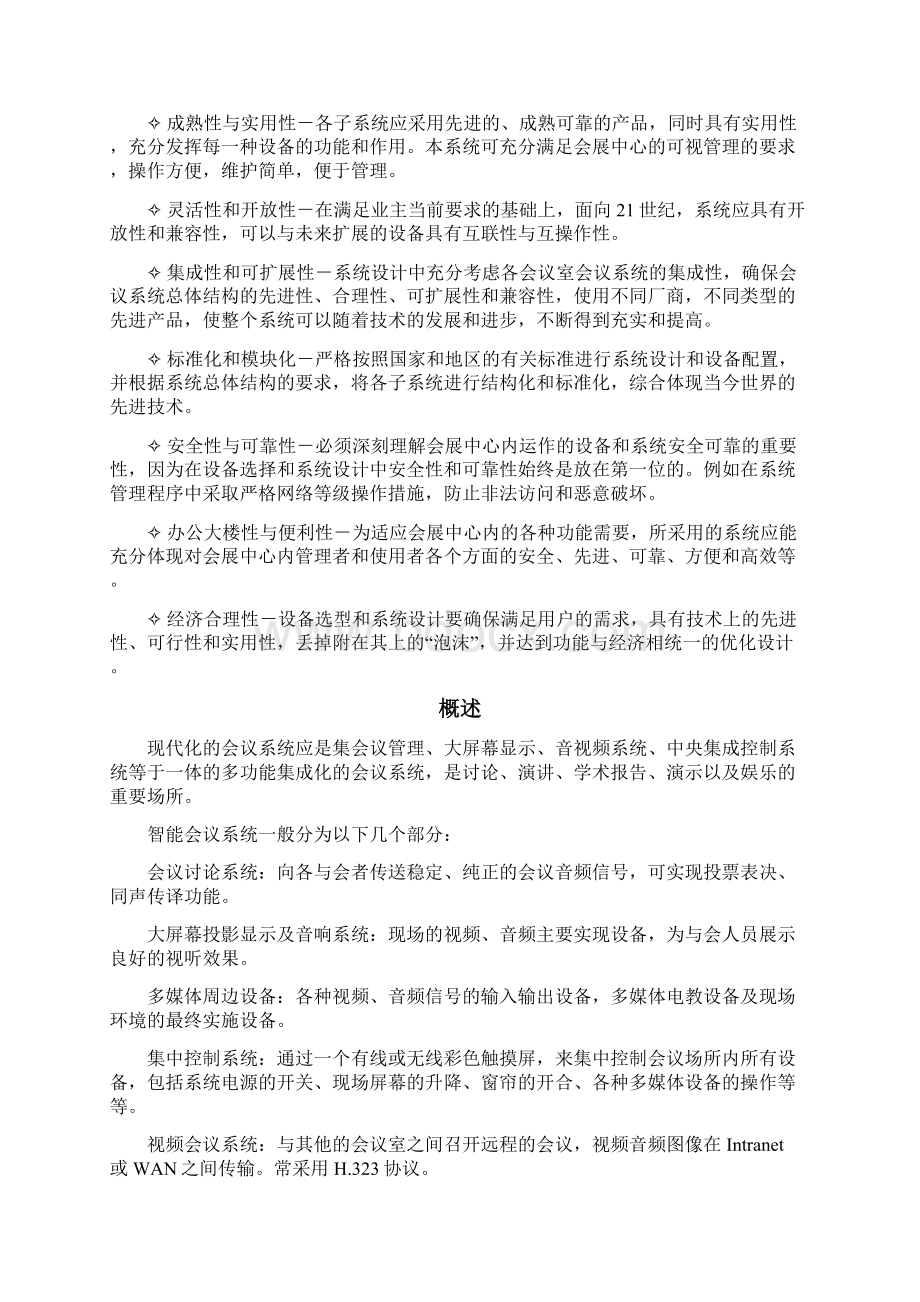 视屏会议解决实施方案2.docx_第2页