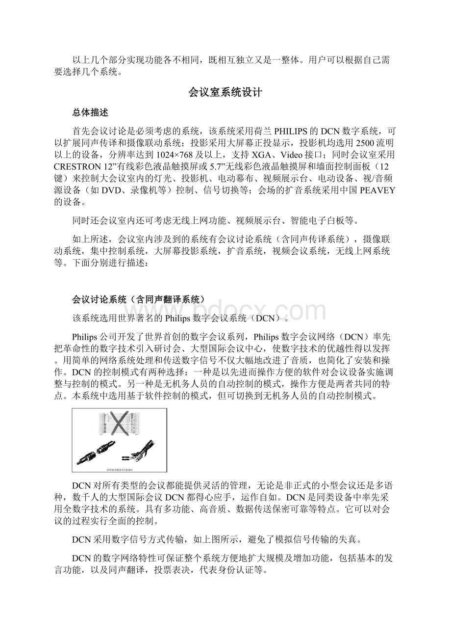 视屏会议解决实施方案2.docx_第3页