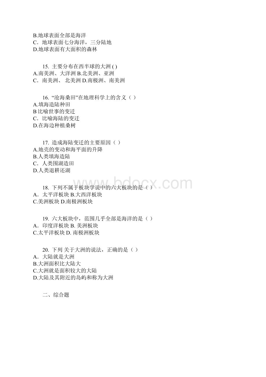 学年内蒙古包头市七年级上学期阶段性考试地理卷含答案及解析.docx_第3页