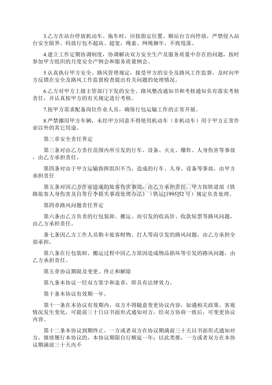 安全协议书14.docx_第2页